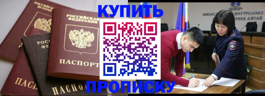 прописка законно в Гуково