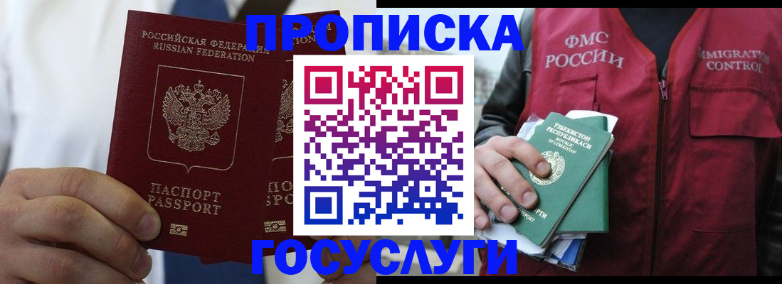 прописка законно в Гуково