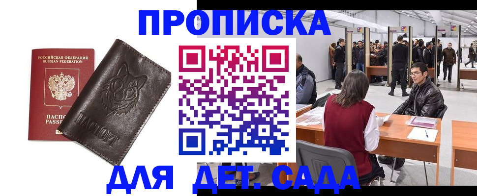 прописка штамп в Гуково