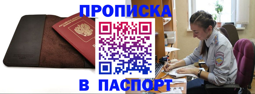 временная регистрация недорого в Гуково