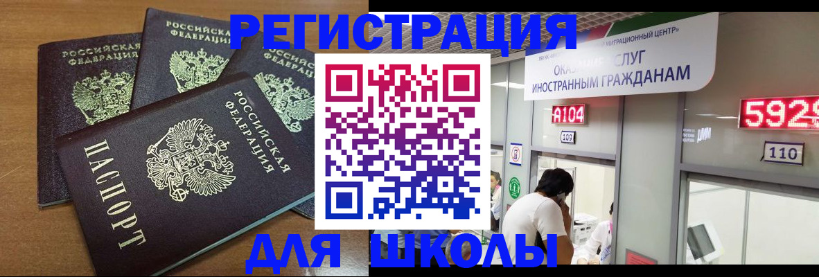 временная регистрация для всех в Гуково