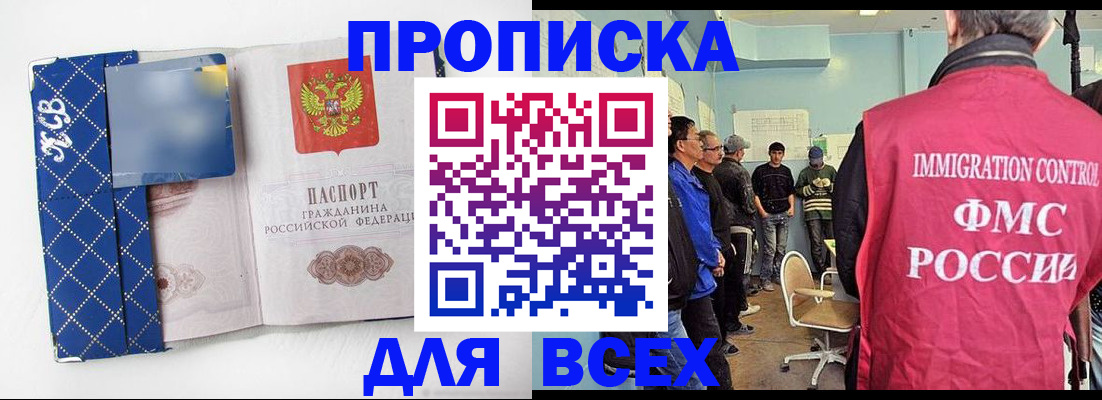 прописка в Гуково