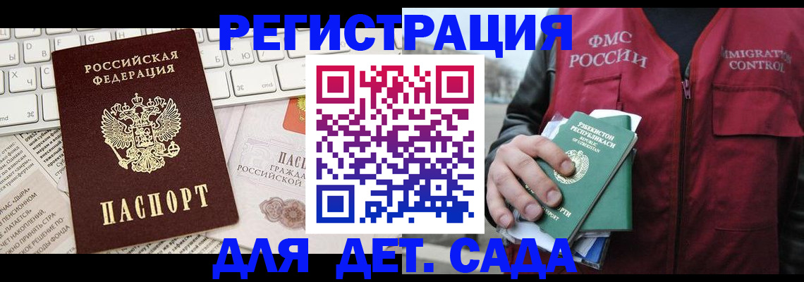 прописка в Гуково